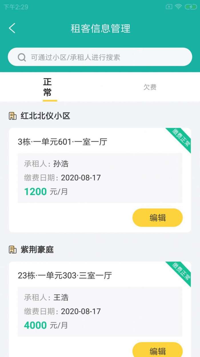 至一智租房图2