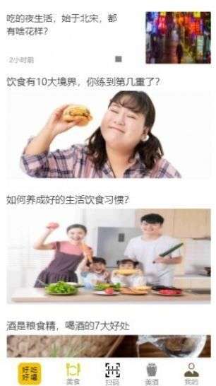 好吃好喝图1