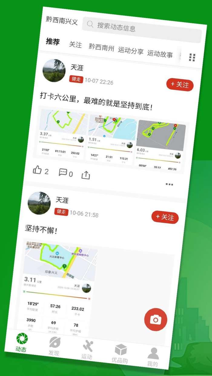 健步圈图2