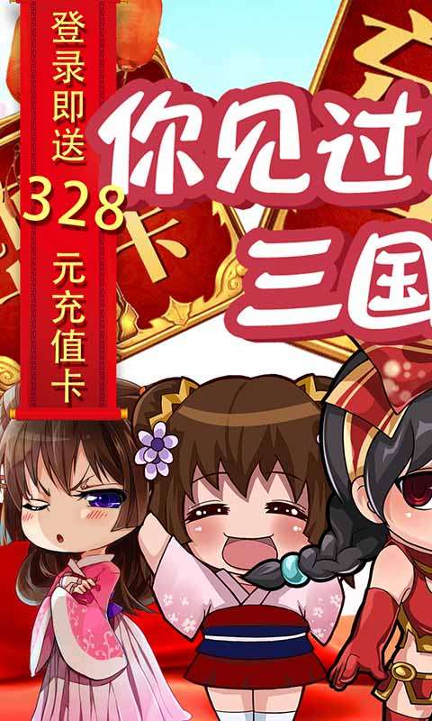 三国萌主手机版图2