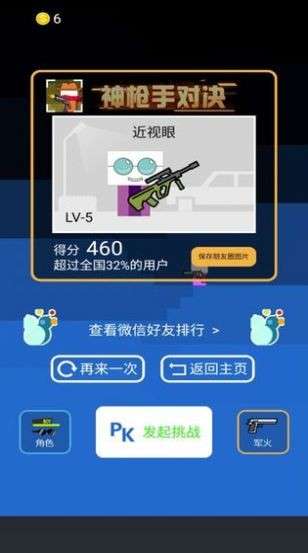 神枪手对决图2