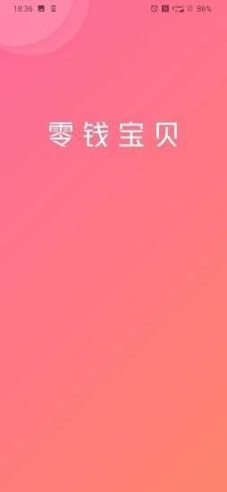 零钱宝贝图2