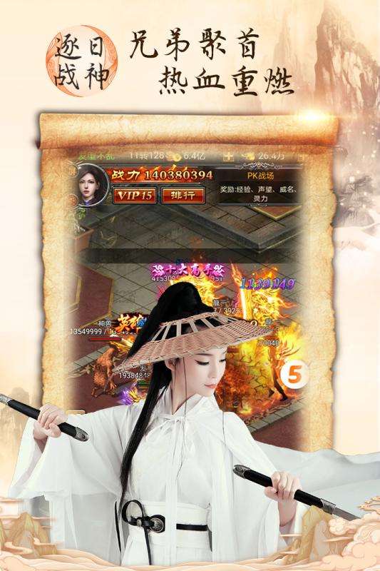 逐日战神打金版图4