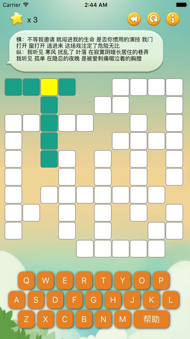 歌名填字游戏图4