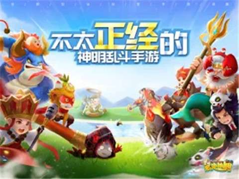 暴走神明图3