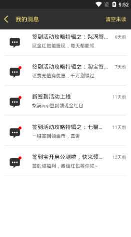 签到宝图2