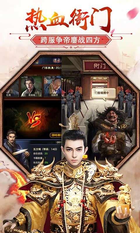 权御官场图4