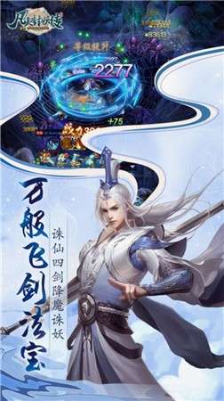 凡人封天记图2