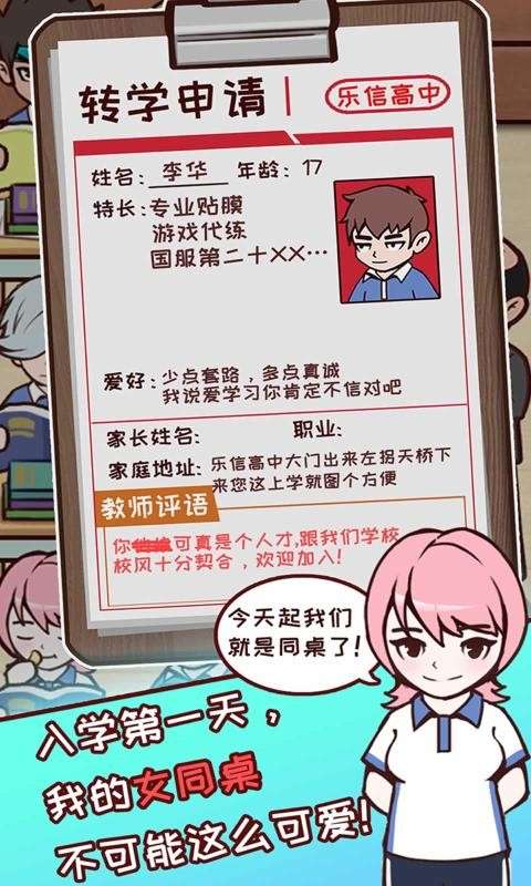 中国式高考vivo版图2
