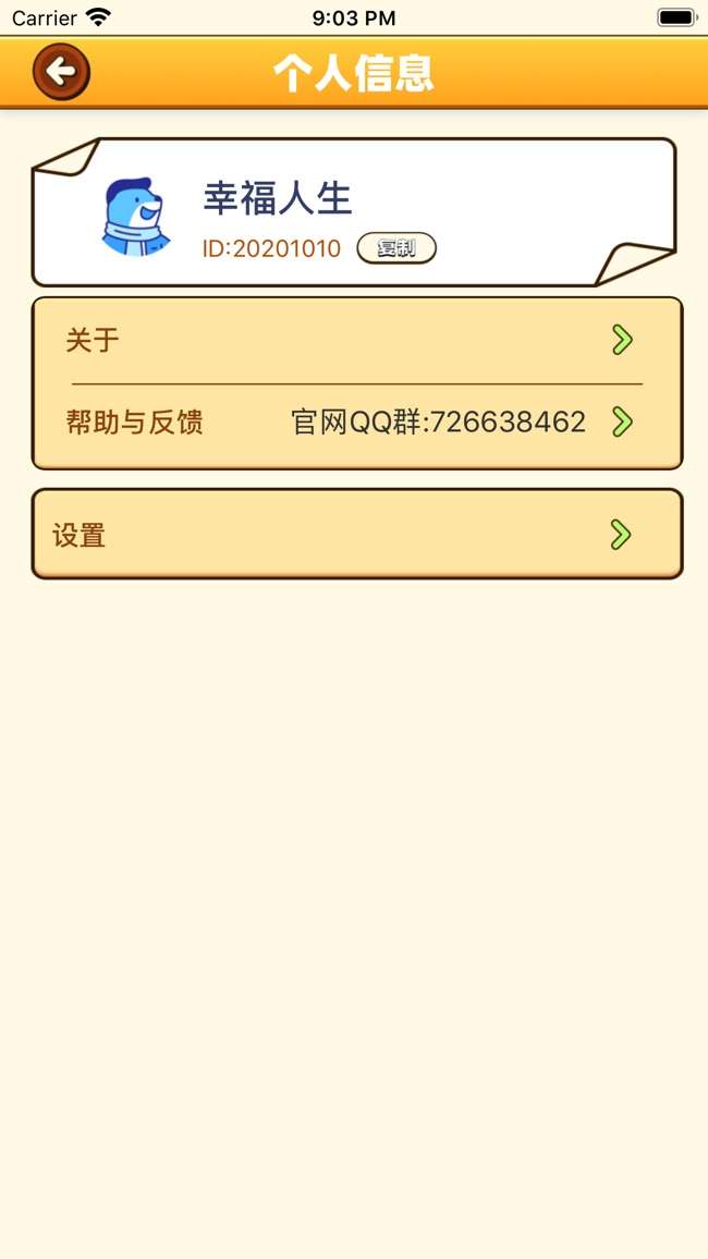 幸福人生图3