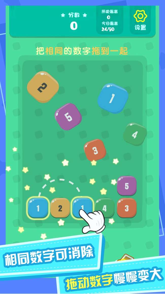 开心消数字图1