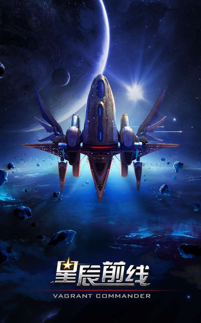 星辰前线图5