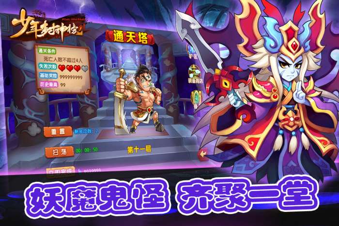 少年封神榜OL图4