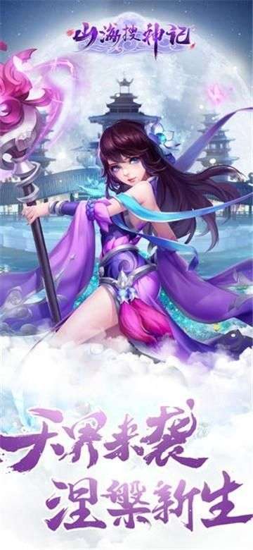 山海搜神记内测版图1