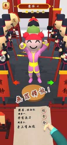 案子我来判图3