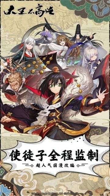 大王不高兴日服图1