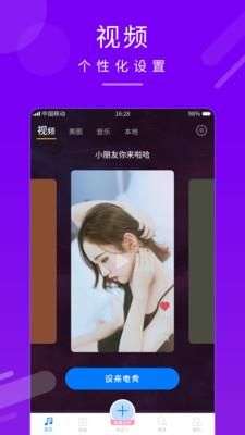 嗨炫来电秀图4