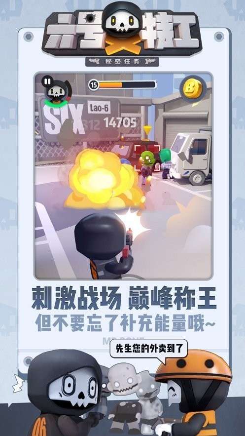 六号特工秘密任务无广告版图5