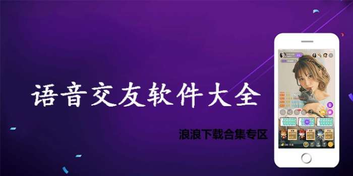 语音交友软件大全
