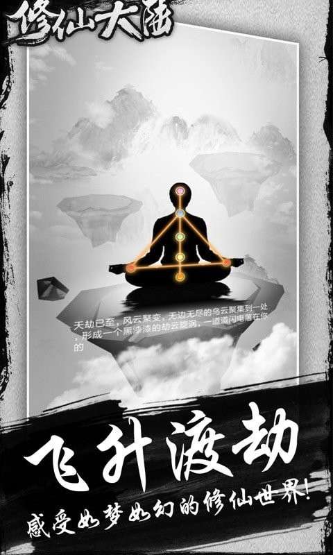 修仙大陆红包版图3