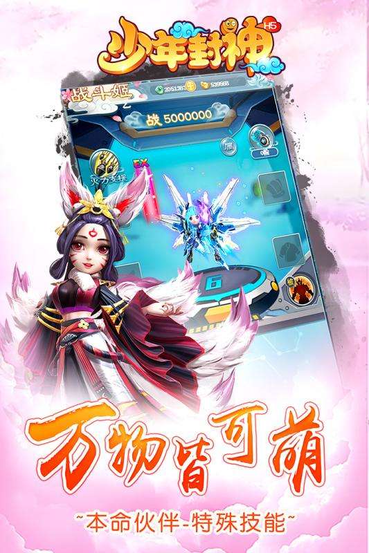 少年封神寻宝BT版图3