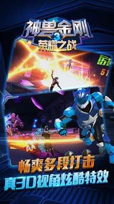 神兽金刚3荣耀之战图4