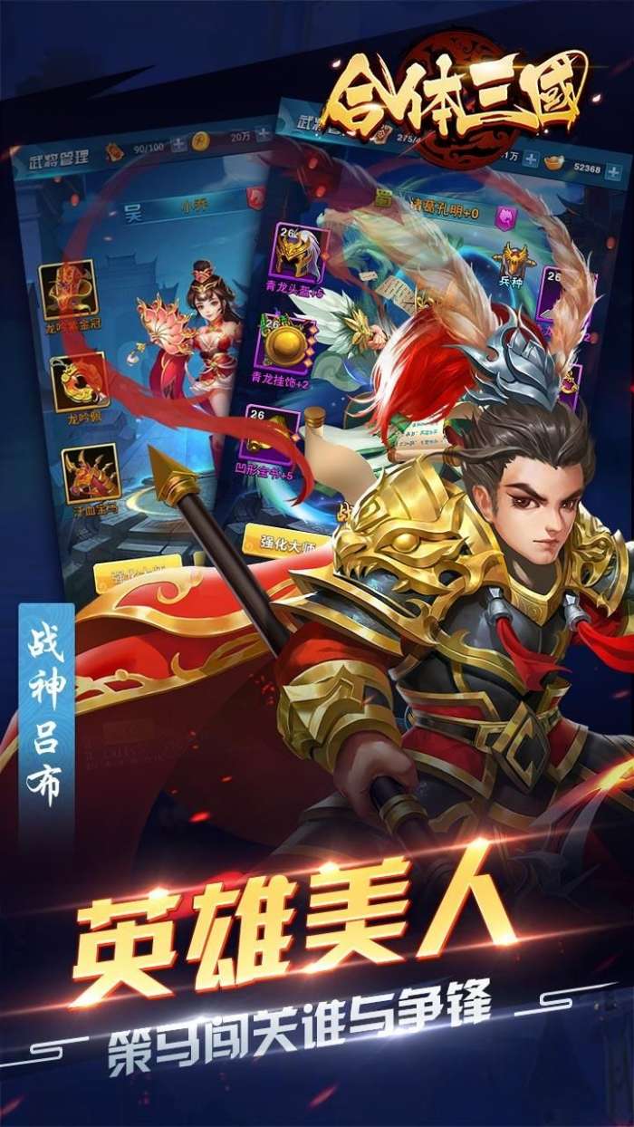合体三国（送千元充值）图2