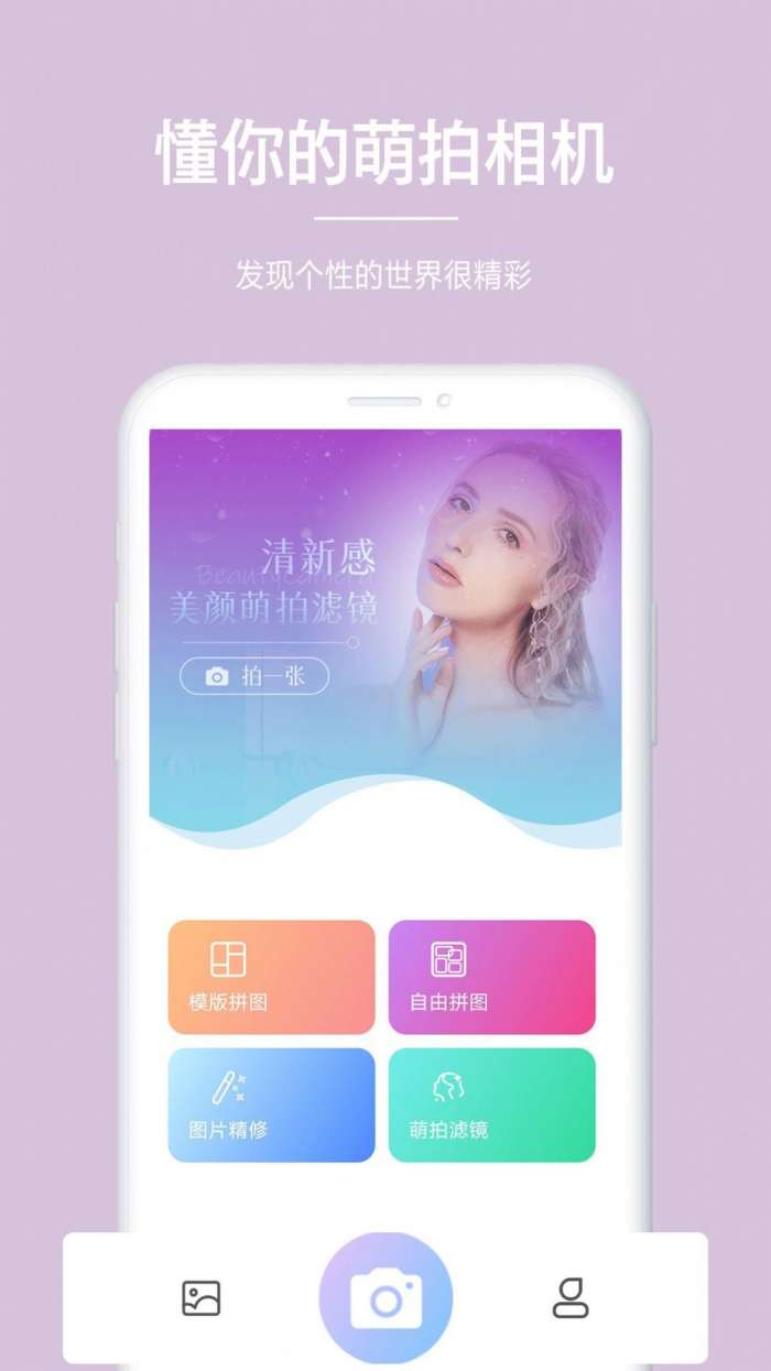 素颜美颜相机图1