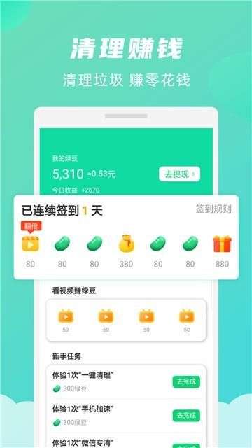 绿色清理大师图4