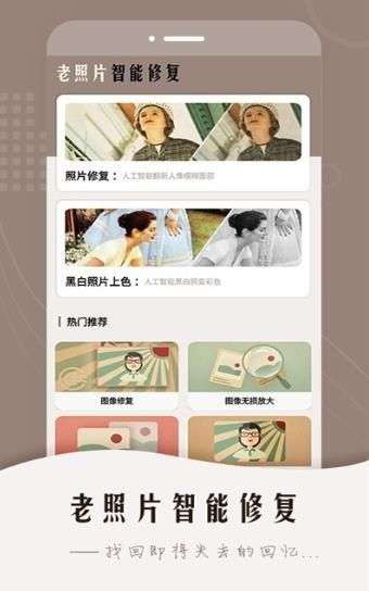 老照片智能修复图2