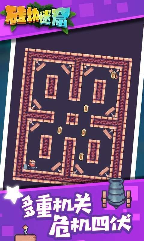 砖块迷窟图4