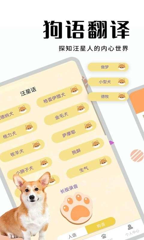 萌宠猫狗翻译图2