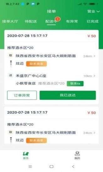 青蛙外卖骑手端图2
