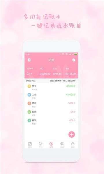 女生日历图2