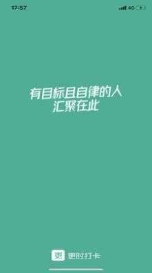 更时打卡图2
