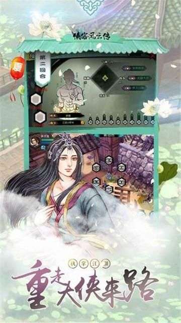侠客风云传单机图2