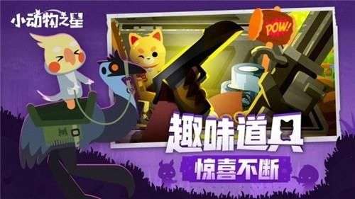 小动物之星测试版图2