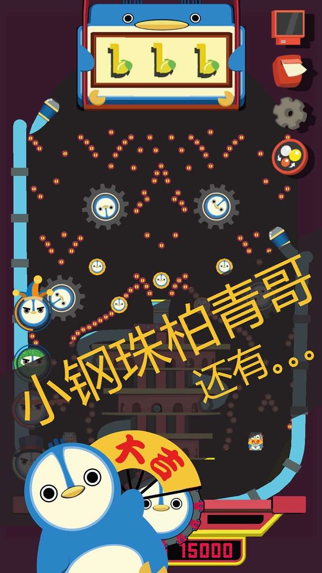企鹅小钢珠图3