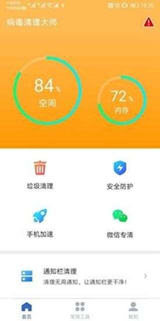 病毒清理大师图3