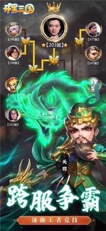 开黑三国蛮将三国图3