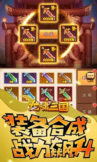 魏蜀吴悍将之龙啸三国红包版图3
