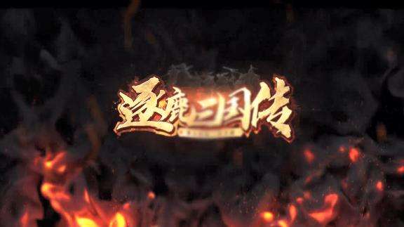逐鹿三国传红包版图5