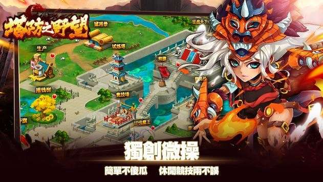 塔防之野望图3