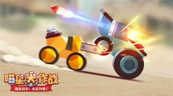 喵星人大作战图1