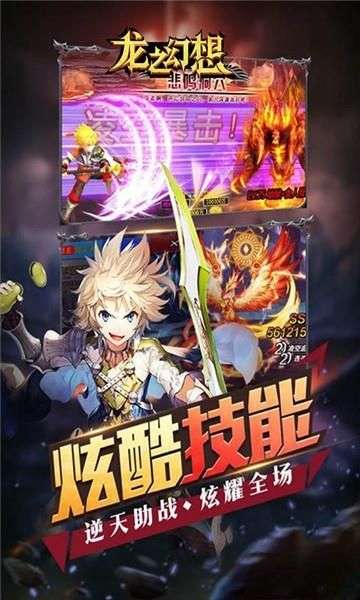 龙之幻想仙妖之劫图4