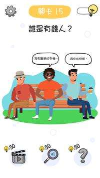Who is? Brain Teaser & Riddles图4