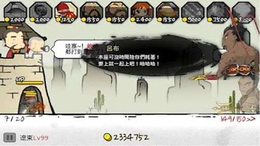 三国志塔防免费版无限金币版图1
