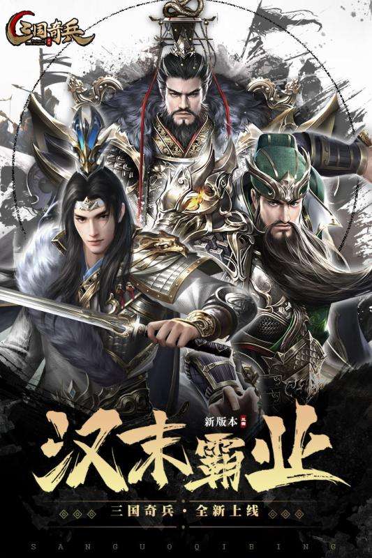 三国奇兵九游版图4