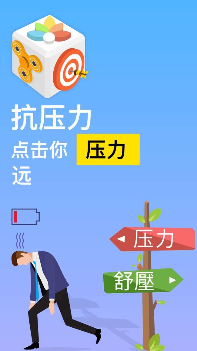 Antistress图1