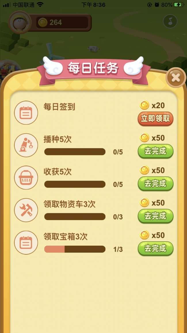 我的农田图2